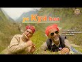 Ye Kya Hua || Gopal Sharma || Rajendra Acharya || New Original Song