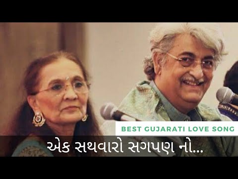 Best of Ashit Desai - Hema Desai | એક સથવારો સગપણ નો | Ek Sathavaro Sagpan no | Venibhai Purohit