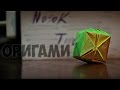 делаем ВОДЯНУЮ БОМБУ!!!! - оригами | Water Bomb - Origami 