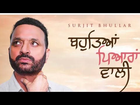 Bahuteya Piyaran Wali (Full Video) | Surjit Bhullar | Latest Punjabi Songs 2023