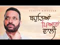 Bahuteya Piyaran Wali Full Video Surjit Bhullar Latest Punjabi Songs 2023