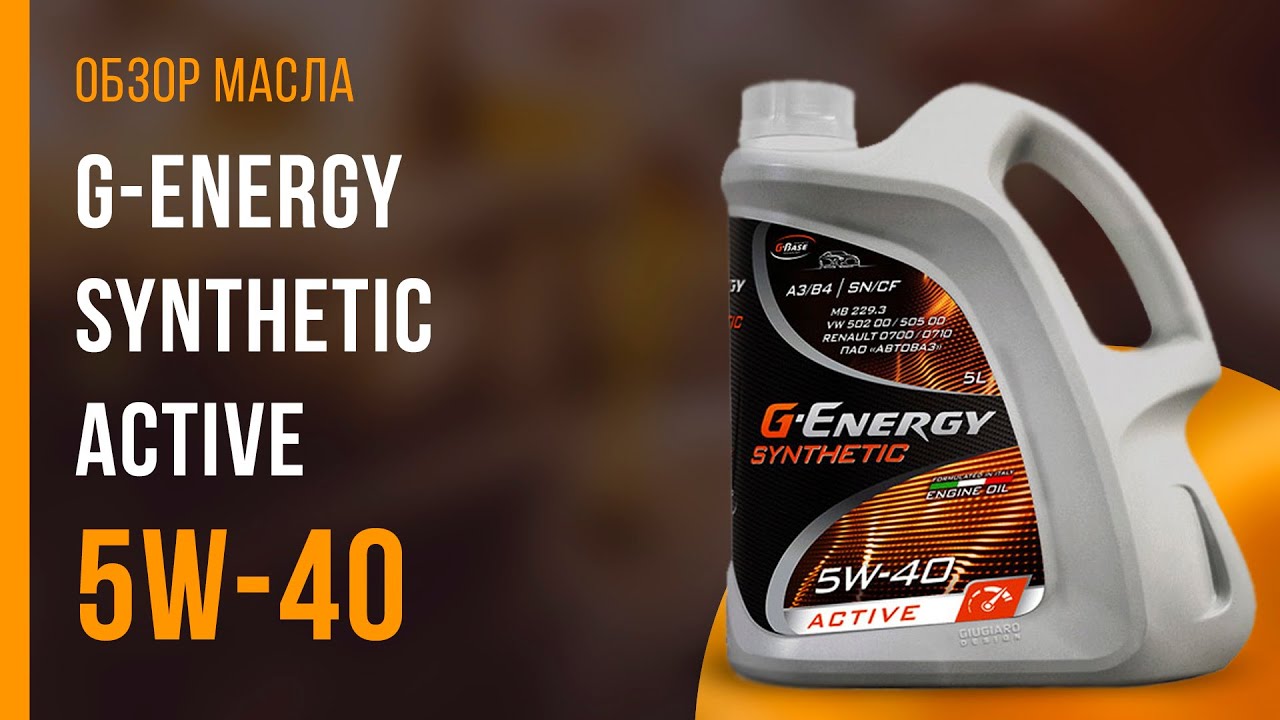 Лучшее масло g energy. G Energy 5w40 Active. G-Energy Synthetic Active 5w-40. Джи Энерджи 5w40 синтетика. G-Energy Synthetic Active 5w40 4л.
