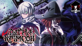 Ragna Krimson | українською