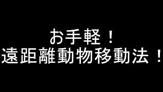 Seroのマインクラフト実況プレイPART254　お手軽！遠距離動物移動法！