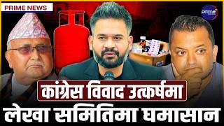 ६० करोड काण्डमा संसदमा बबाल! ओलीलाई पद छाड्न दबाब । ग्यास र औषधिको हाहाकार | Prime TV HD
