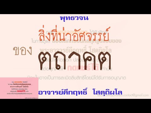 คลิกเพื่อดูคลิปวิดีโอ