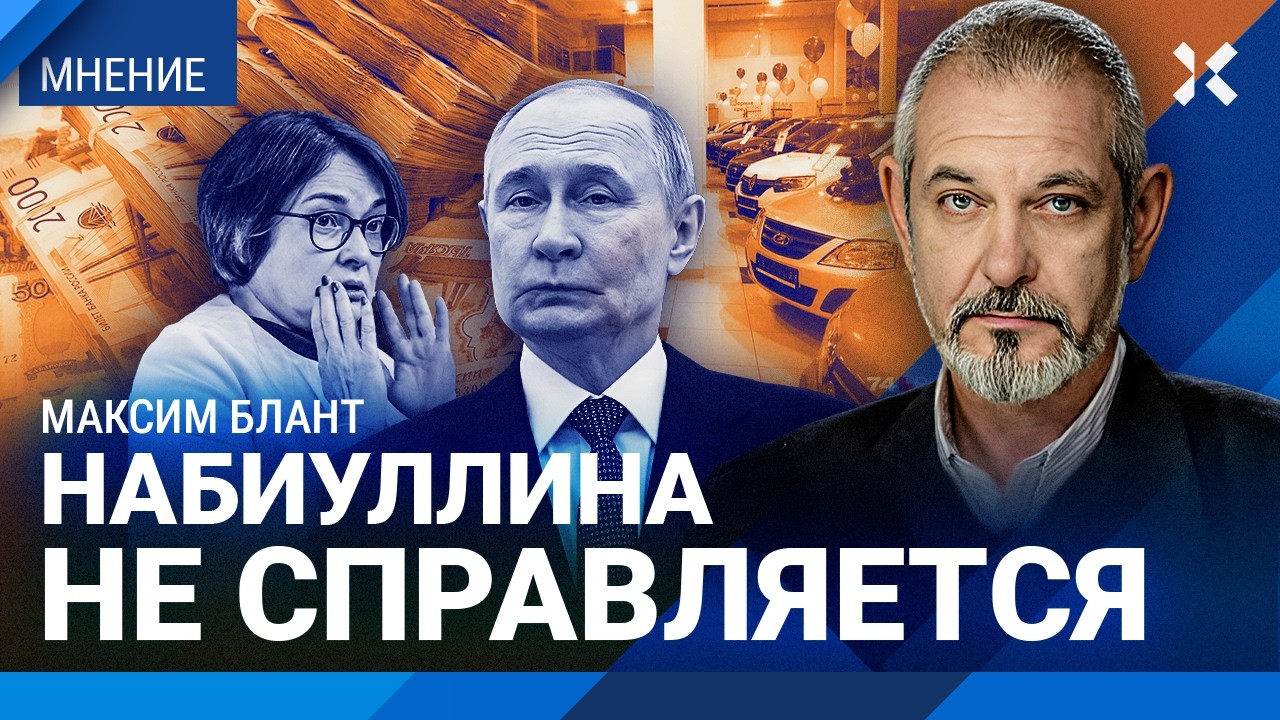Набиуллина не справляется. Людям не хватает денег. Кому нужна инфляция. БЛАН?