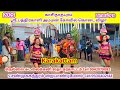 திருநெல்வேலி கரகாட்டம் நையாண்டிமேள�