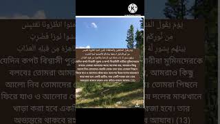 Download lagu Sura Hadid/Verse - 13 Recited by Zain Abu Kautsar/ সুরা হাদিদ বাংলা অনুবাদসহ mp3