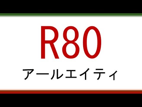 教育学科 【教育実習の研究授業はこれで通用します】R80ポートフォリオを用いた指導と評価の一体化モデル（家庭科の本時）