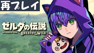 【ゼルダの伝説 ブレス オブ ザ ワイルド】ハテノハテノハテナ村から！　part4（【※ネタばれ注意】