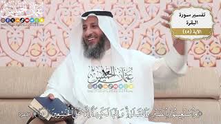 143- تفسير قوله تعالى:(واستعينوا بالصبر والصلاة وإنها لكبيرة إلا على الخاشعين) - عثمان الخميس