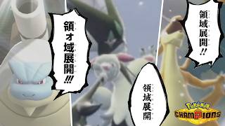 メガリザードンvsメガカメックス！！仁義なき初代御三家対決でレート2100チャレンジ！！！【ポケモンチャンピオンズ】