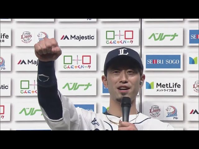 ライオンズ・外崎選手ヒーローインタビュー 10/22 L-M