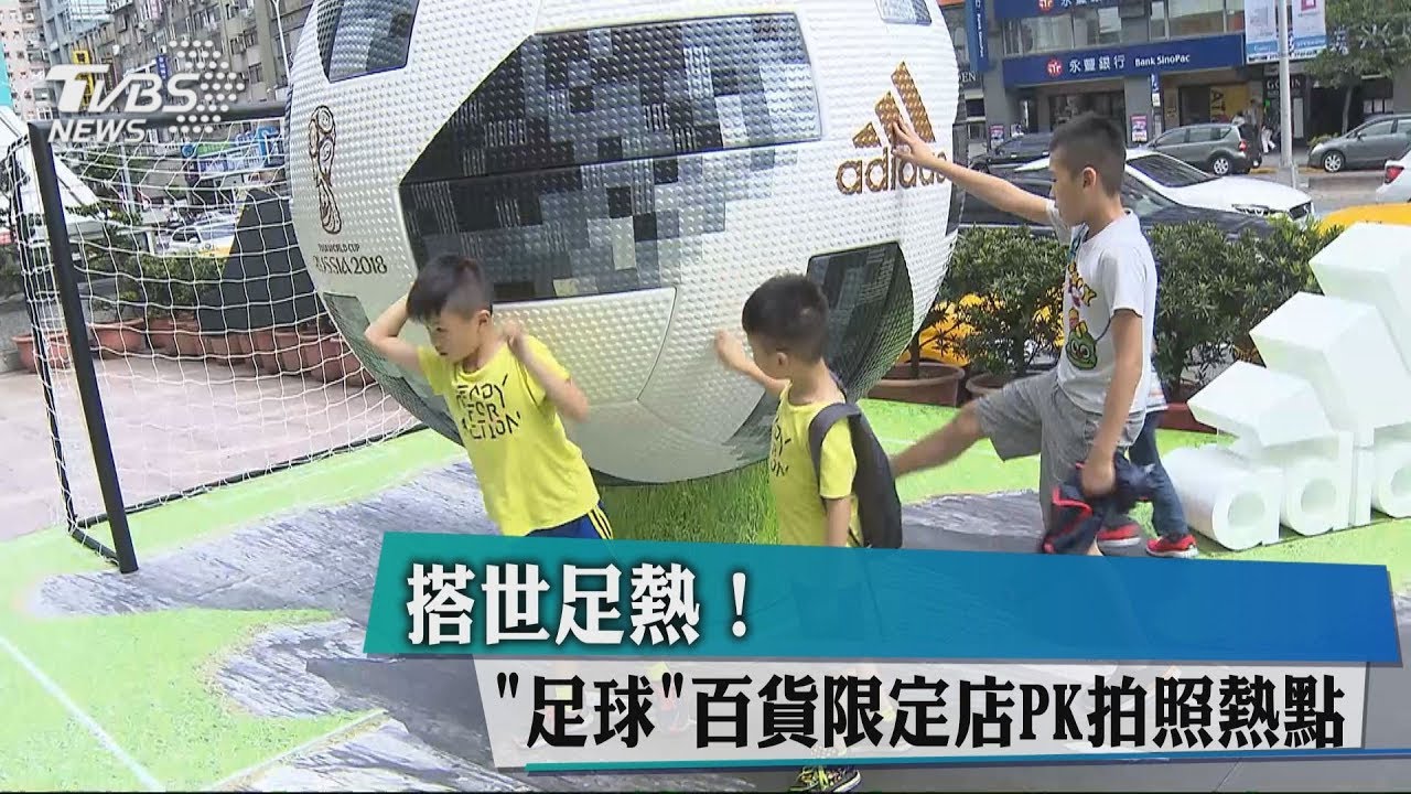 搭世足熱! 足球「百貨限定店PK拍照熱點」