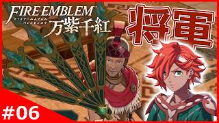 怪しすぎる鉱山へ！ドレイクの財宝を使う『ボルボア将軍』と対決！【ファイアーエムブレム 万紫千紅】#6