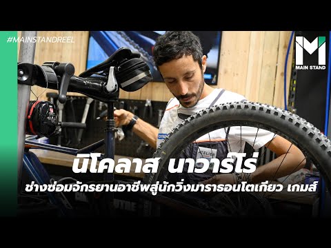 ช่างซ่อม