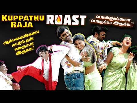 பாலைய்யா ஏமைய்யா இதி  | Kuppathu Raja Roast | Maharathi Telugu Movie Roast... #balayyaroast