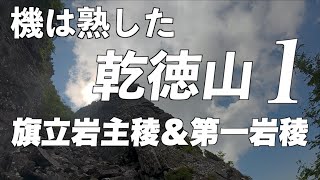 [Kantokuyama 1 Hata Tateiwa Main Ridge] Six months after the fall, the time is ripe! Takahiro's r...