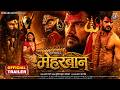 TRAILER MEHERBAAN KhesariLalYadav Meghashree Latest Bhojpuri Superhit Movie 2026