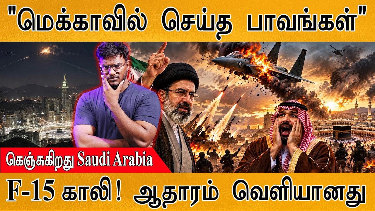"மெக்காவில் செய்த பாவங்கள்" | கெஞ்சுகிறது Saudi Arabia | Karthick MaayaK