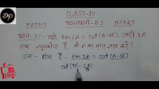 class 10 maths chapter 8 exercise 8.3 question 3l in hindi |trigonometry class 10th| त्रिकोणमिति|
