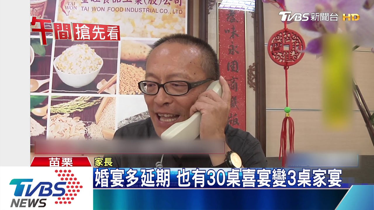 婚宴多延期 也有30桌喜宴變3桌家宴