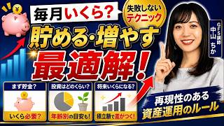 【手取り何％が正解？】遊びも投資も我慢しない！無理なく資産が増える「黄金比率」の投資術を徹底解説