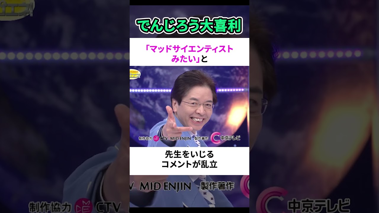 でんじろう先生大喜利 #リズム雑学