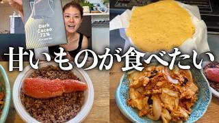 甘いものを食べても痩せるダイエットVlog