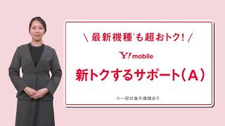 AIクルーが説明！新トクするサポート（A）