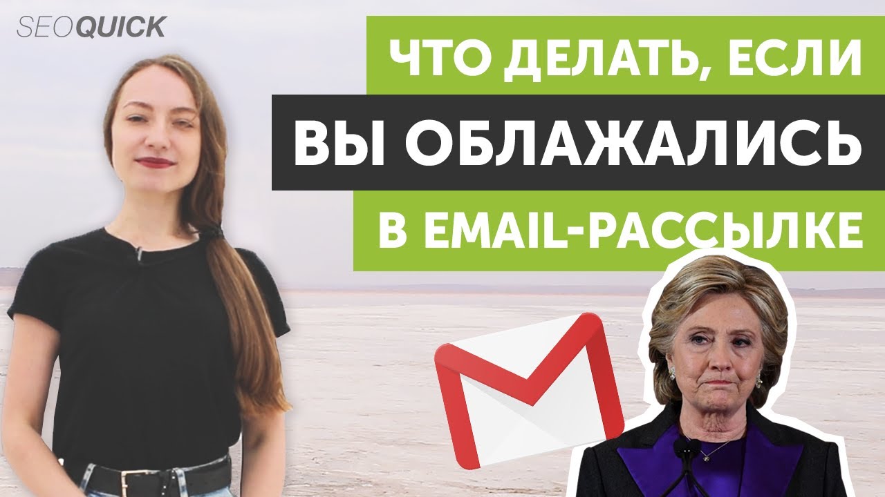 Ошибка в email? Отправили не тому? Как исправить ситуацию