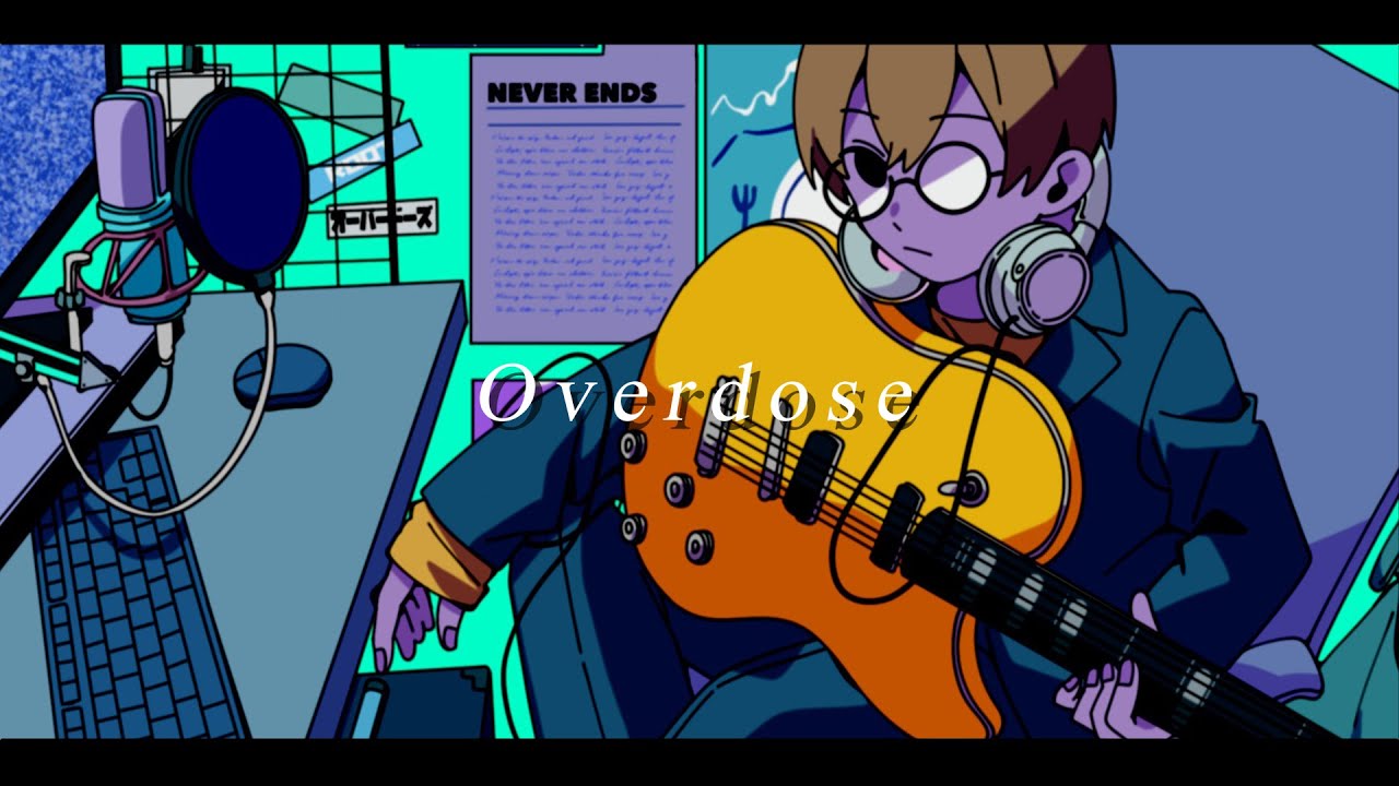 Overdose／るぅと【歌ってみた】