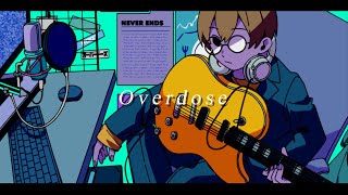 Overdose/るぅと【歌ってみた】