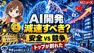 【AIニュース】AI開発は減速すべき？Anthropic提言とトランプ氏の反応を初心者向け解説