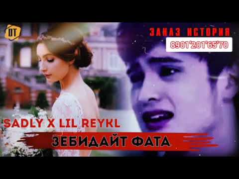ЗЕБИДАЙТ ФАТА 💔 ШАЙТОНАКМ 🥺 SADLY x LIL REYKL