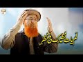 Lamyati Nazeero Kafi Nazarin Naat By Saeed Hashmi ARY Qtv