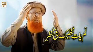 Download lagu Lamyati Nazeero Kafi Nazarin | Naat By Saeed Hashmi | ARY Qtv mp3