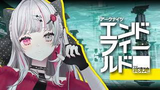 【アークナイツ：エンドフィールド】エンドフィールド×にじさんじ UNIT SHOWDOWN！ついに大会本番うおおおおお！！！！！！！！【石神のぞみ / にじさんじ】