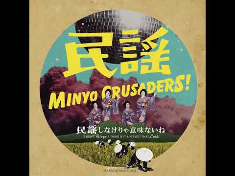 Minyo Crusaders - 串本節=KUSHIMOTOBUSHI= (Demo)