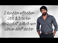 Ye Mantramo Song Lyrics