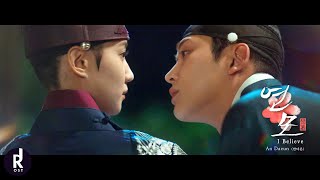 Download lagu 안다은 (An Daeun) - I Believe | The King’s Affection (연모) OST PART 4 MV | ซับไทย mp3