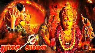 Durgai Amman Tamil Full Movie HD  Sivaranjini  Sup