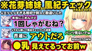 【MADTOWN】エマたそに再会し痛客時代の記憶が蘇るかみーと、エッッな服装を風紀チェックする花芽姉妹、先輩ひなーののヒモになろうとするエマたそｗｗ【ぶいすぽ/切り抜き/藍沢エマ/GTA5】