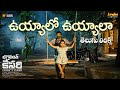 Uyyaalo Uyyaala Telugu Lyrical Video Bhagavanth Kesari NBK Sree Leela Anil Ravipudi ThamanS