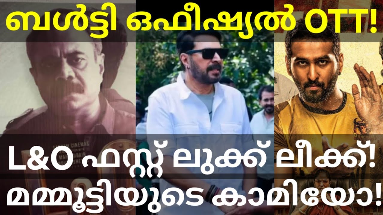 Balti Movie OTT Release Date Confirmed |Law and Order Movie First Look Leaked #Mammootty #Sonyliv 