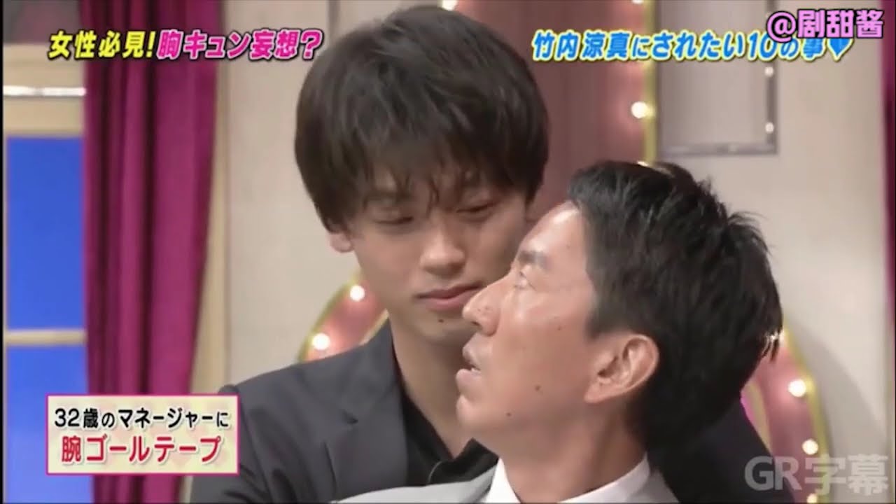 【竹内涼真】 彼らがカップルのふりをしたとき