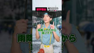 台風で退学… #shorts