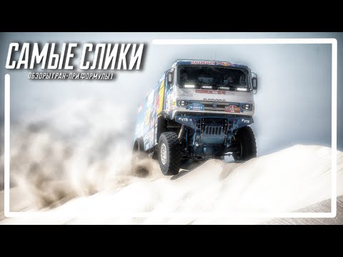 Слик стоп 2 - новости автоспорта