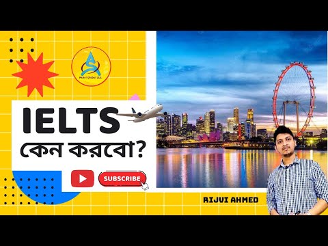 IELTS কেন করবো | Student ভিসা বা স্কিল মাইগ্রেন্টে এপ্লাই করতে কত স্কোর দরকার